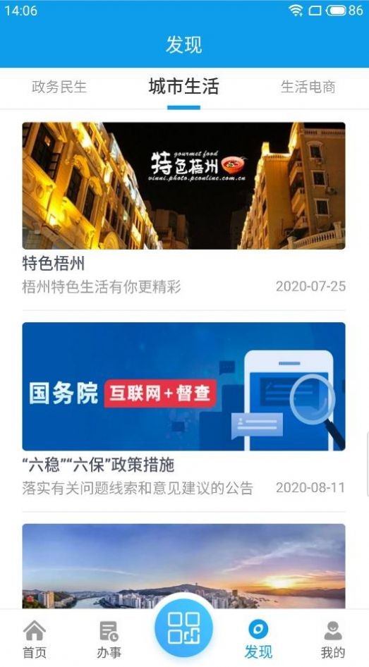 愛梧州截圖