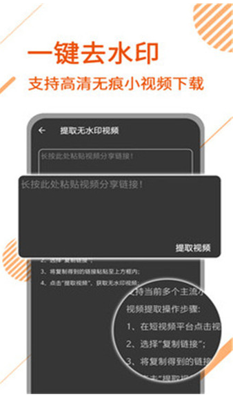 去水印助手截圖