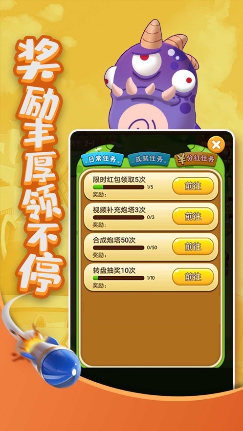 打爆怪獸iOS版截圖