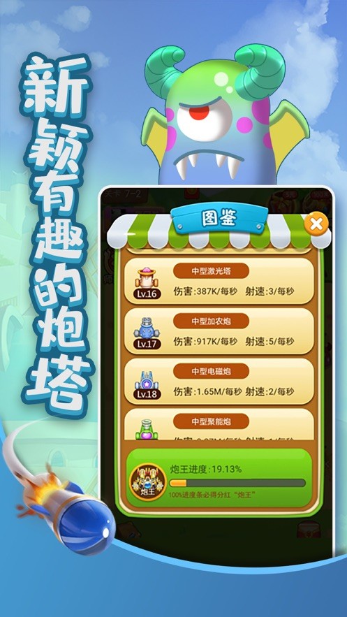 打爆怪獸iOS版截圖