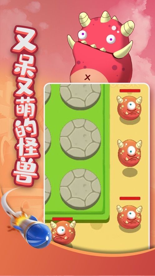 打爆怪獸iOS版截圖