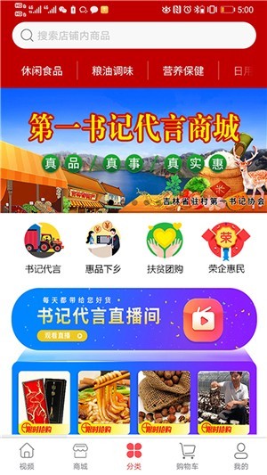 第一書記截圖