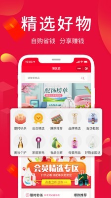 淘優(yōu)賣截圖