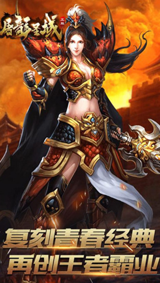 屠龙圣域手游截图