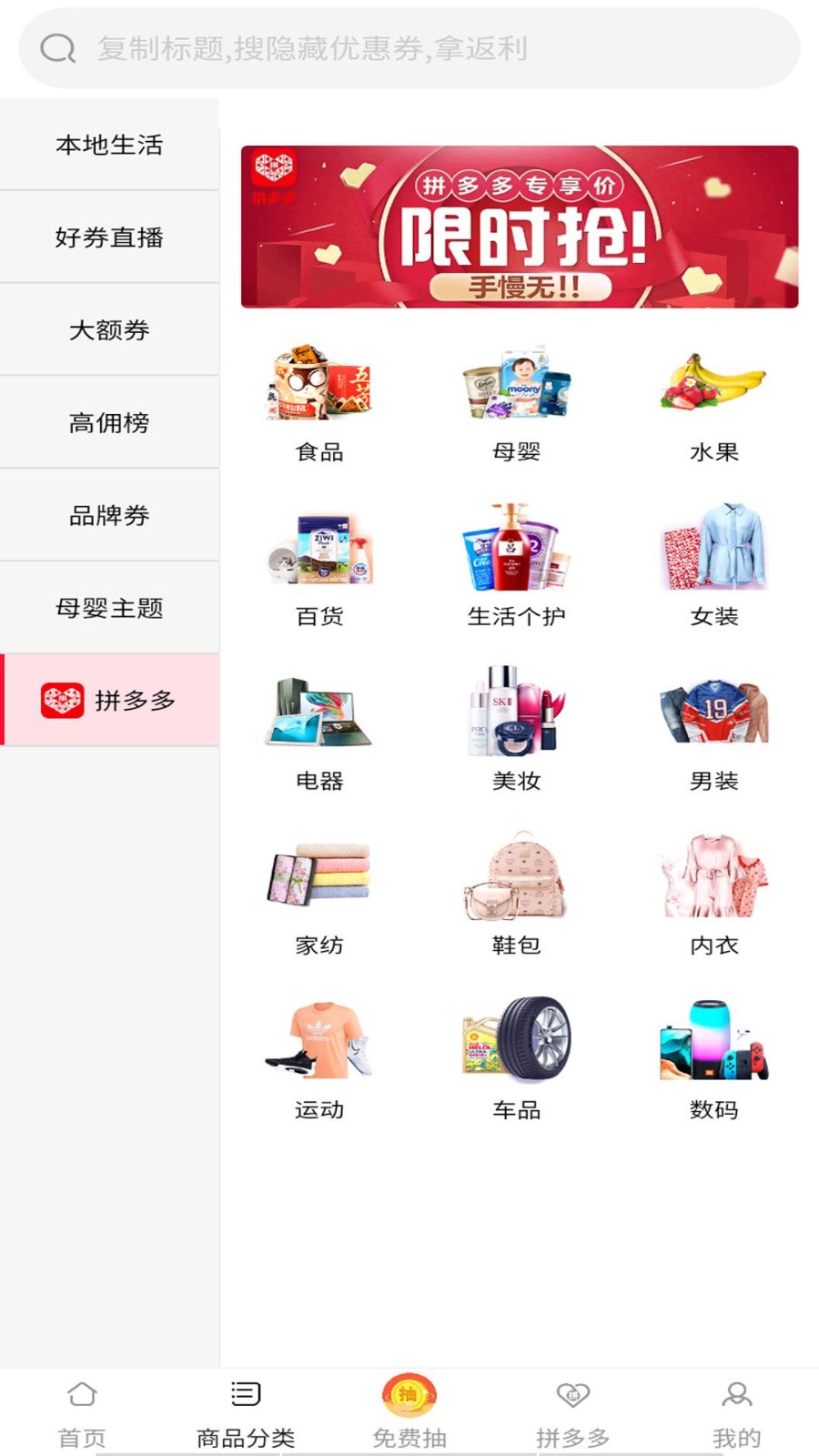 淘淘寶優(yōu)惠券截圖