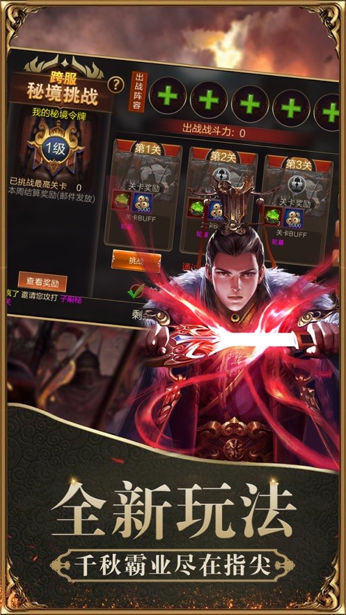 魔將三國紅包版截圖
