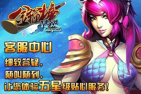 金箍棒Legend截图3