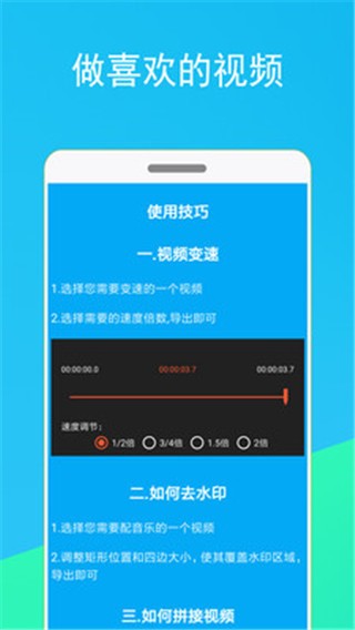 短視頻剪輯器截圖