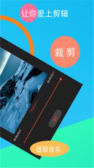 短視頻剪輯器截圖