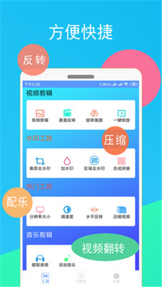 短視頻剪輯器