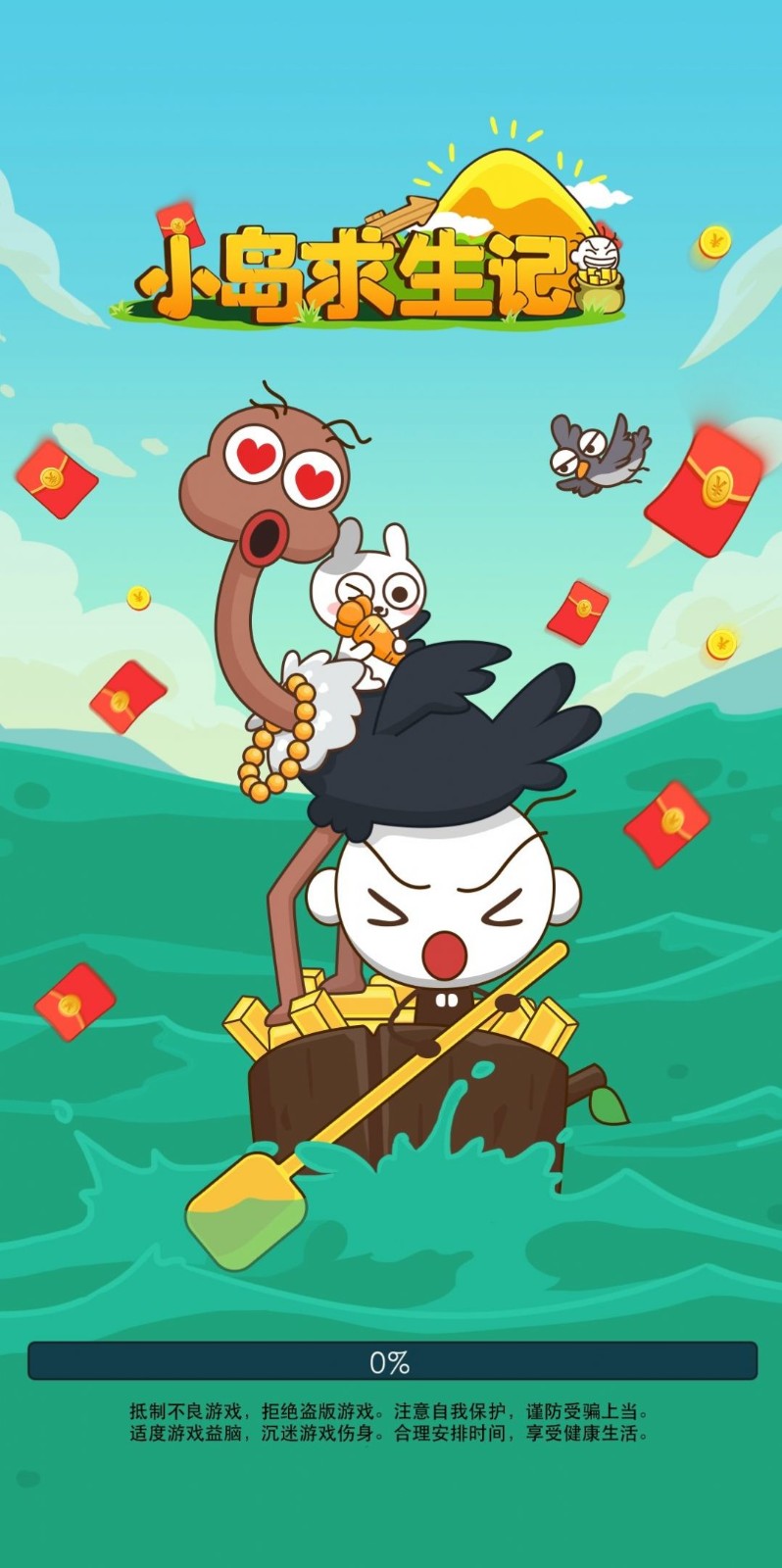 小島求生記紅包版截圖