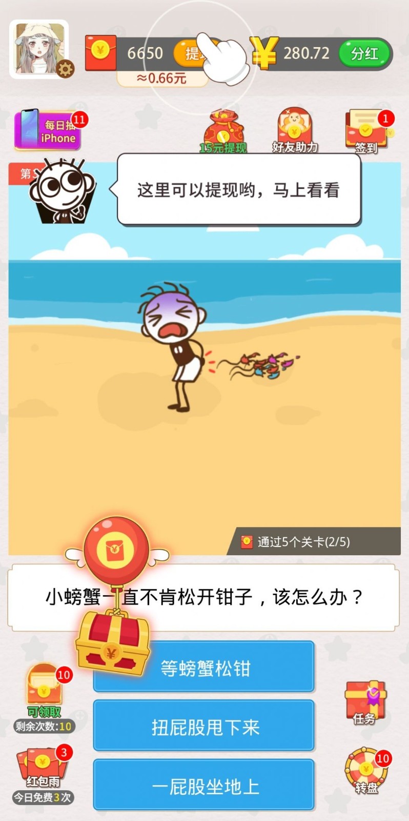 小島求生記紅包版截圖
