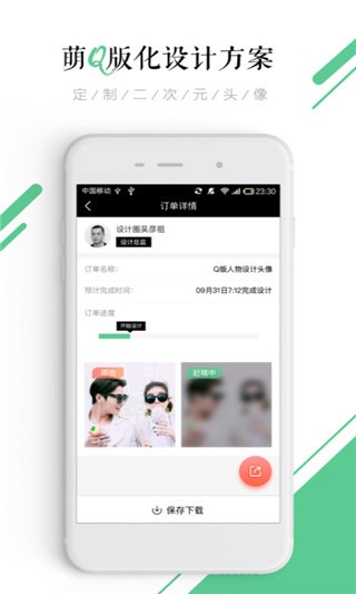 頭像快畫截圖