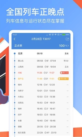 高鐵管家截圖