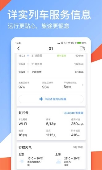 高鐵管家截圖