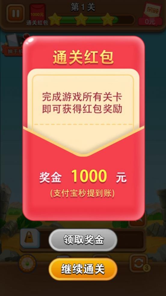 開心對消紅包版截圖