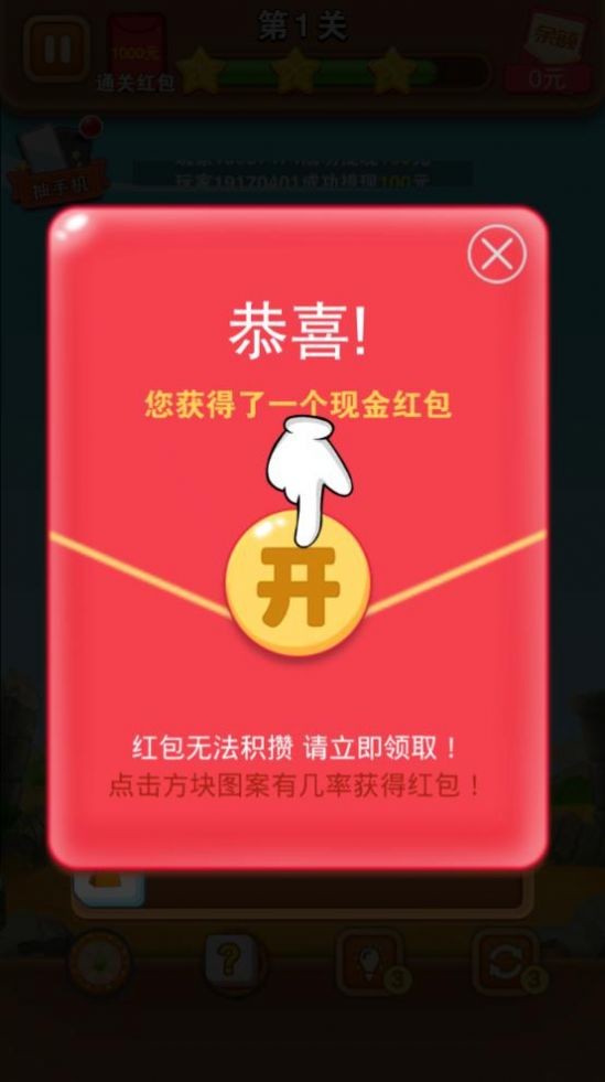 開心對消紅包版截圖