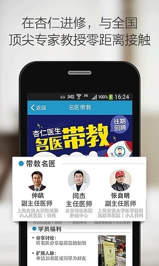 杏仁醫(yī)生醫(yī)生版截圖