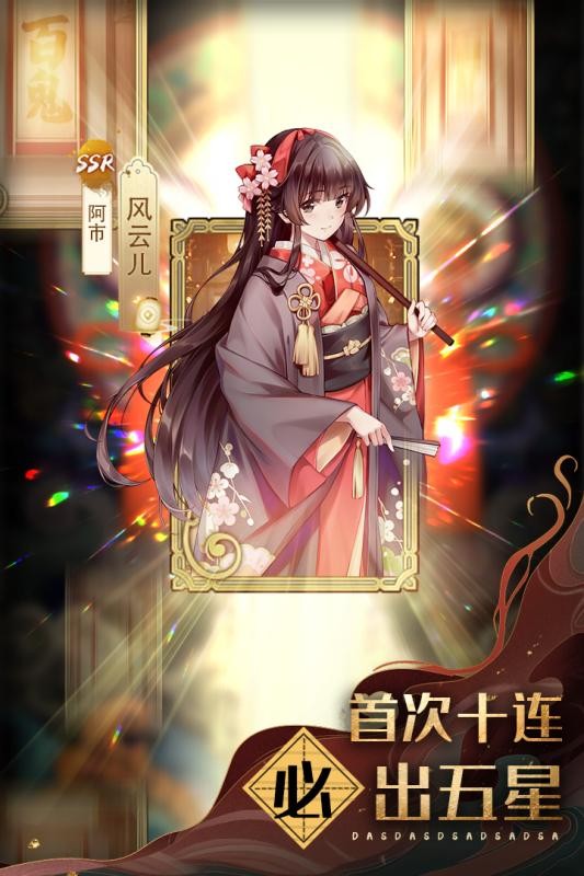 百鬼物語安卓版截圖
