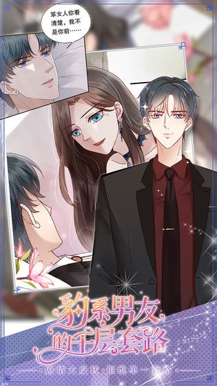 豹系男友的千層套路手游截圖