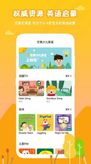芒果少兒英語截圖