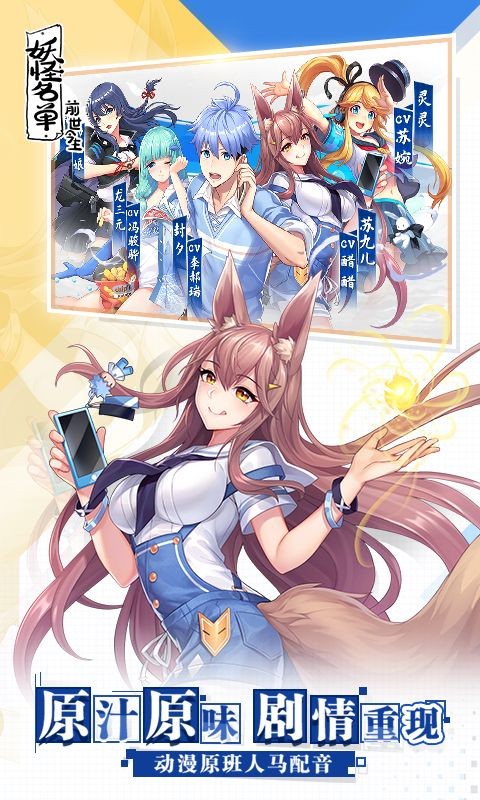 妖怪名單之前世今生蘋果版截圖