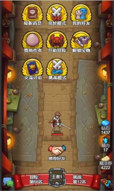 出发吧冒险家手游截图