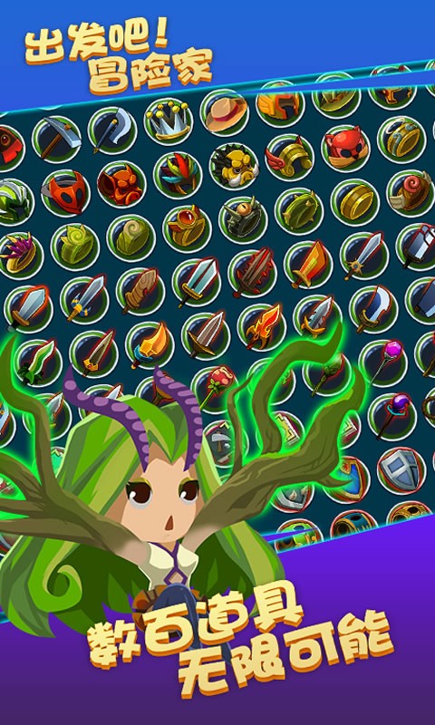 出发吧冒险家手游截图