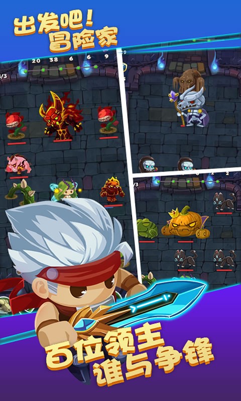 出发吧冒险家手游截图
