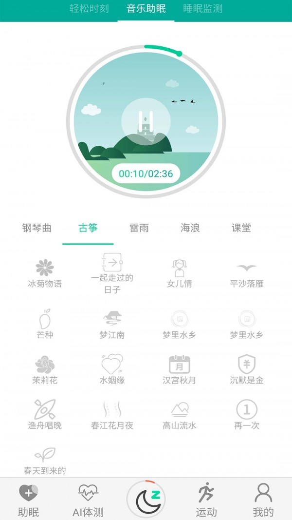 AI深睡眠截圖