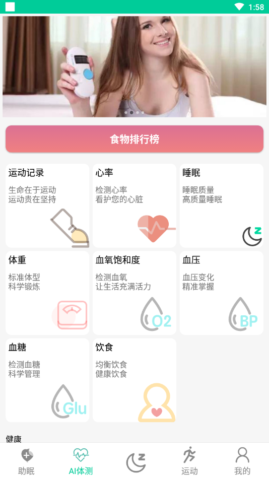 AI深睡眠截圖