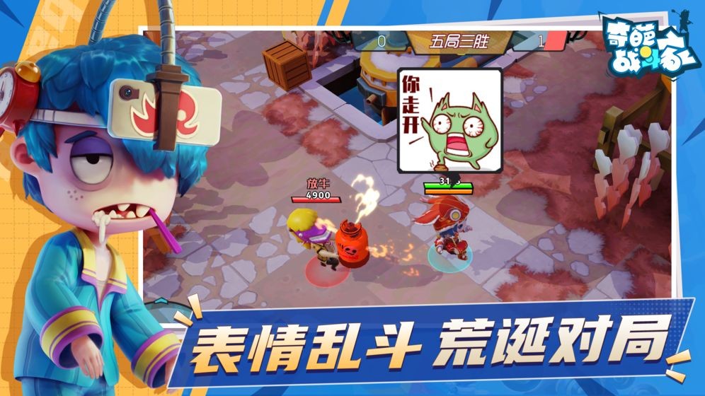 奇葩戰(zhàn)斗家蘋果版截圖