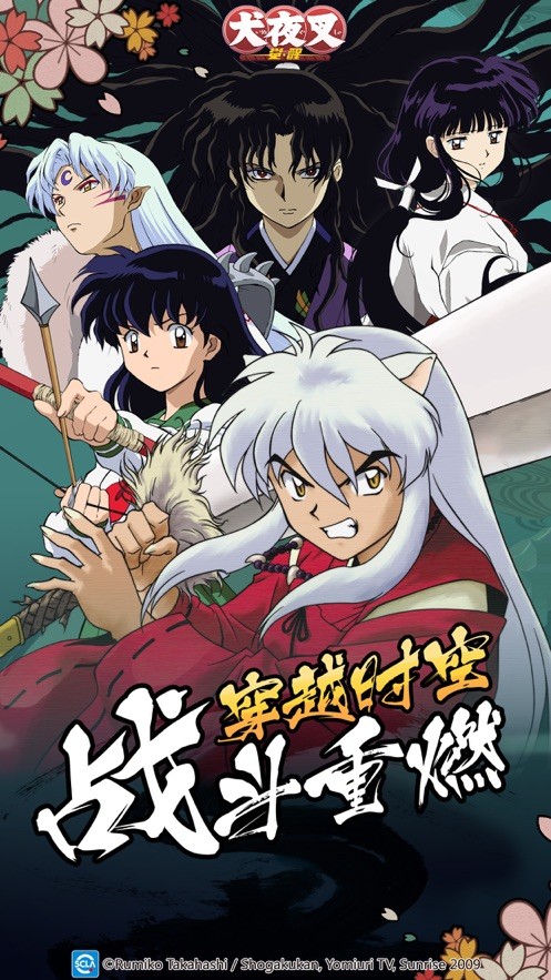 犬夜叉覺醒ios截圖