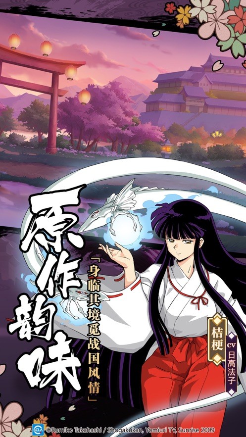 犬夜叉覺醒ios截圖