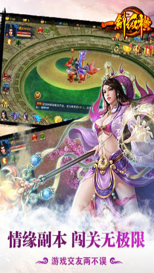 一劍縱橫手游截圖