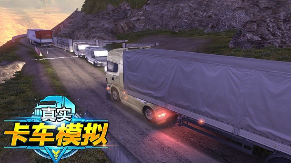 真實(shí)卡車(chē)模擬手機(jī)版截圖
