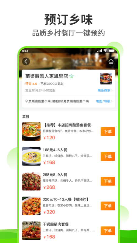 鄉(xiāng)旅指南截圖