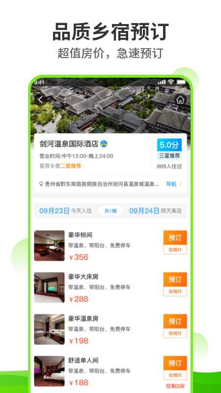 鄉(xiāng)旅指南截圖