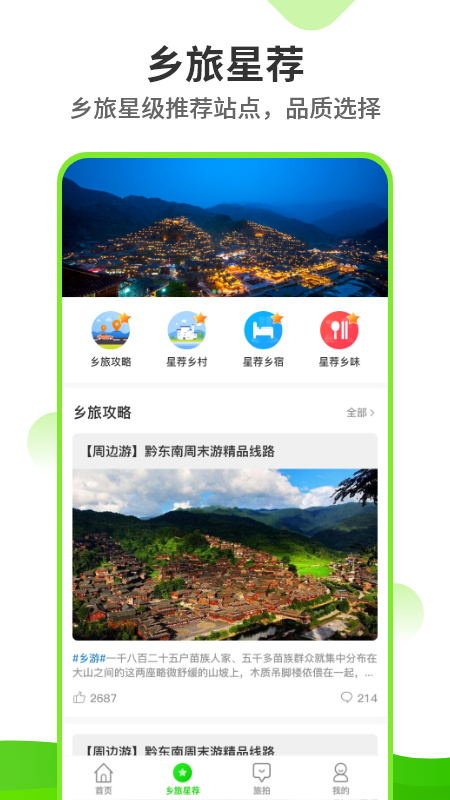 鄉(xiāng)旅指南