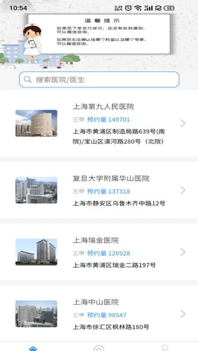 醫(yī)友援掛號截圖