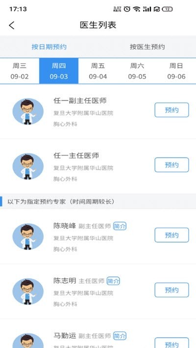 醫(yī)友援掛號截圖