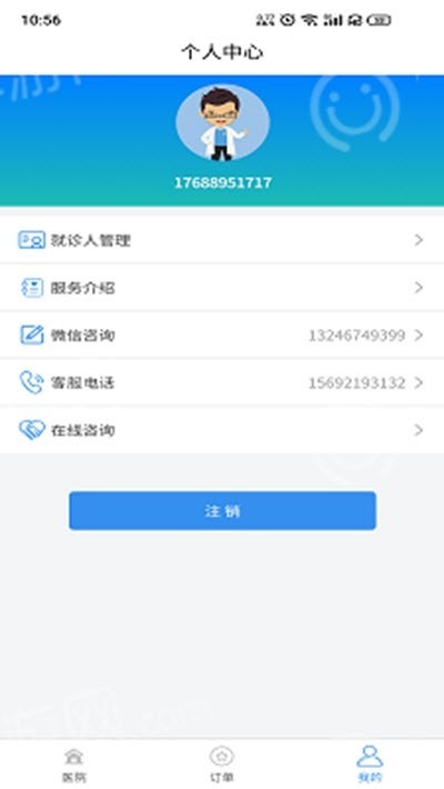 醫(yī)友援掛號截圖