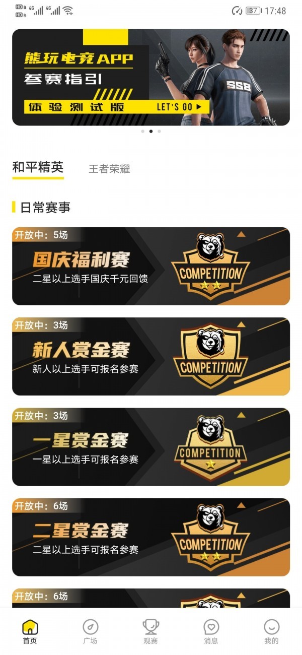 熊玩電競(jìng)截圖