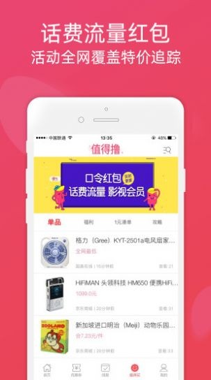 聚享樂選截圖