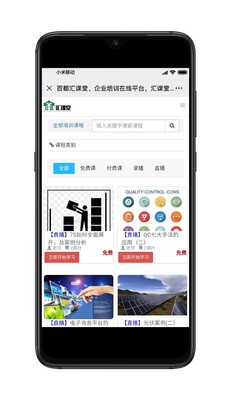 百都匯課堂截圖