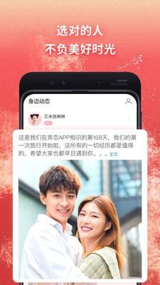 奔戀交友截圖