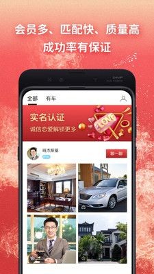 奔戀交友截圖