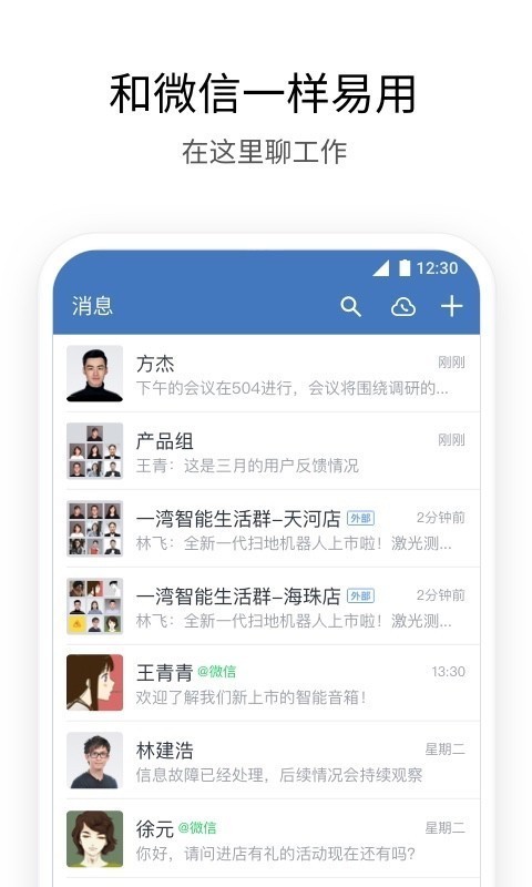 企業(yè)微信