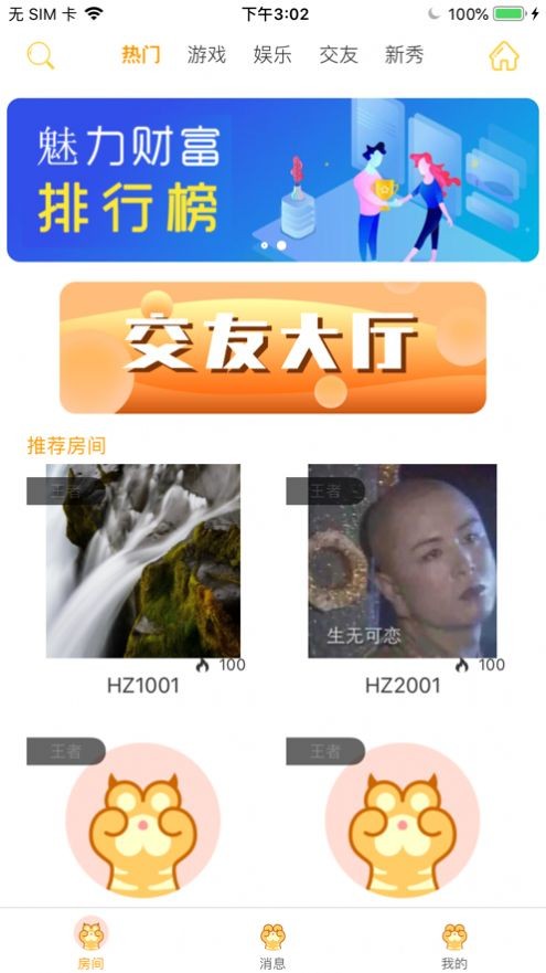 虎爪語聊截圖