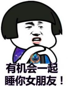 朋友圈秋天的第一個(gè)女朋友表情包截圖